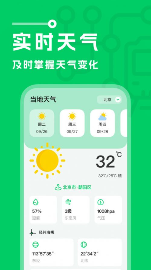 坐地铁宝官方版app截图