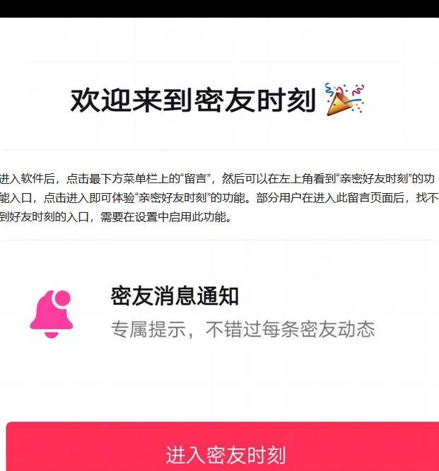 抖音密友是什么功能 抖音密友设置方法分享图1