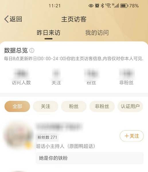 微博在哪查看访客记录 微博访客记录查看方法介绍图2