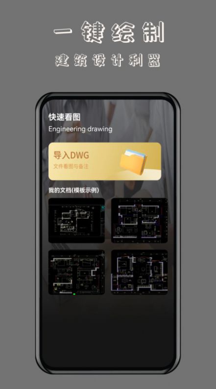 CAD万能看图王手机版app截图