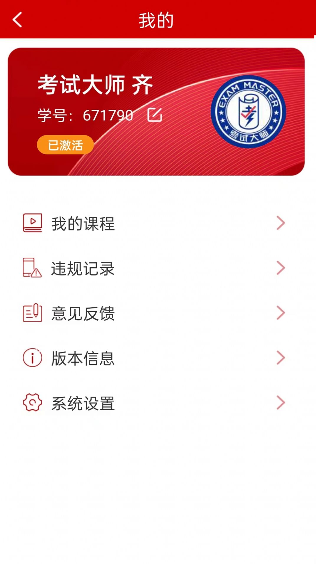 学数季教育官方版app截图