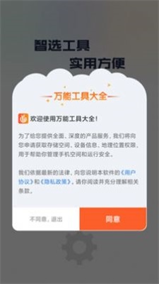 万能工具大全2023最新版免费版