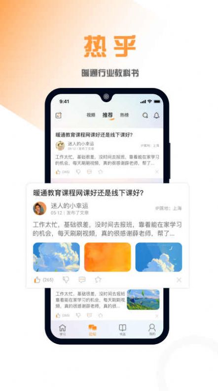 热乎行业知识学习官方版app截图