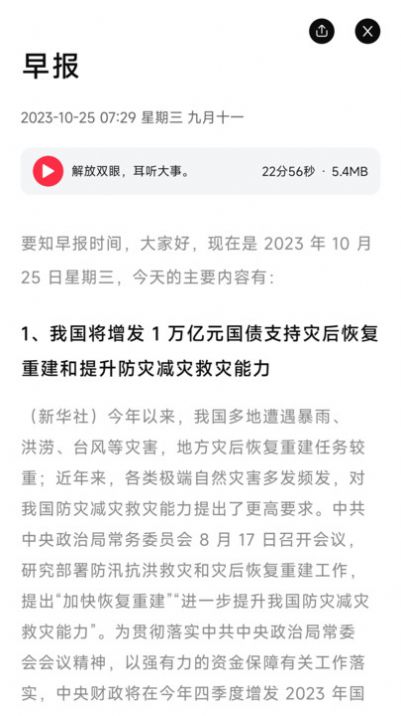 要知新闻资讯阅读官方版app截图