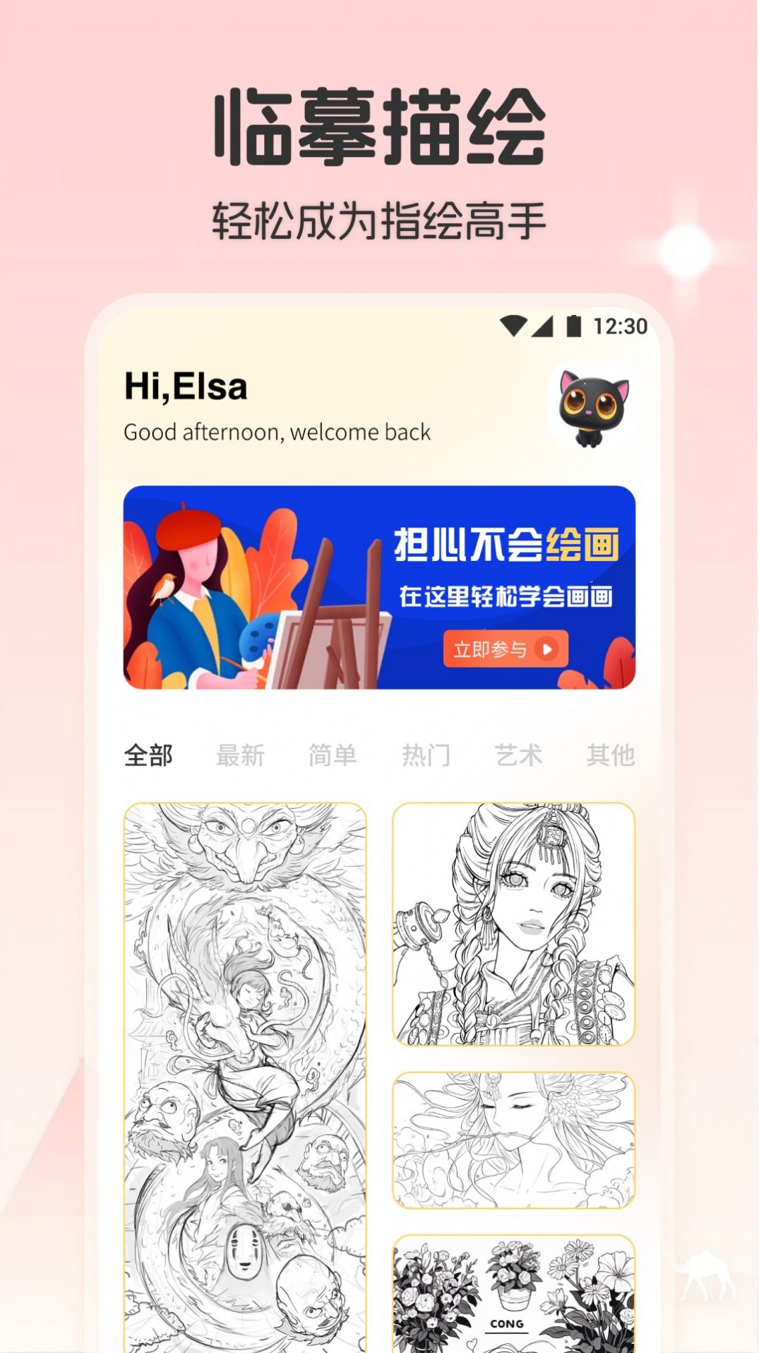 帕斯特iArtbook绘画安卓中文版app截图