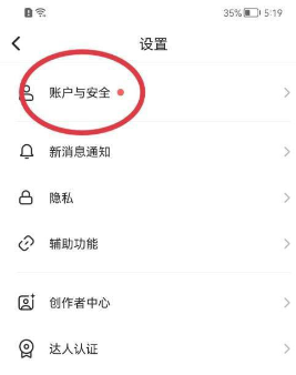 soul在哪绑定邮箱账号 soul邮箱账号添加教程介绍图2