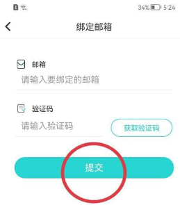 soul在哪绑定邮箱账号 soul邮箱账号添加教程介绍图4