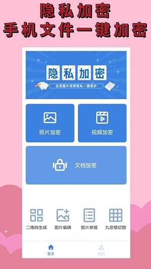 相册加密大师最新版