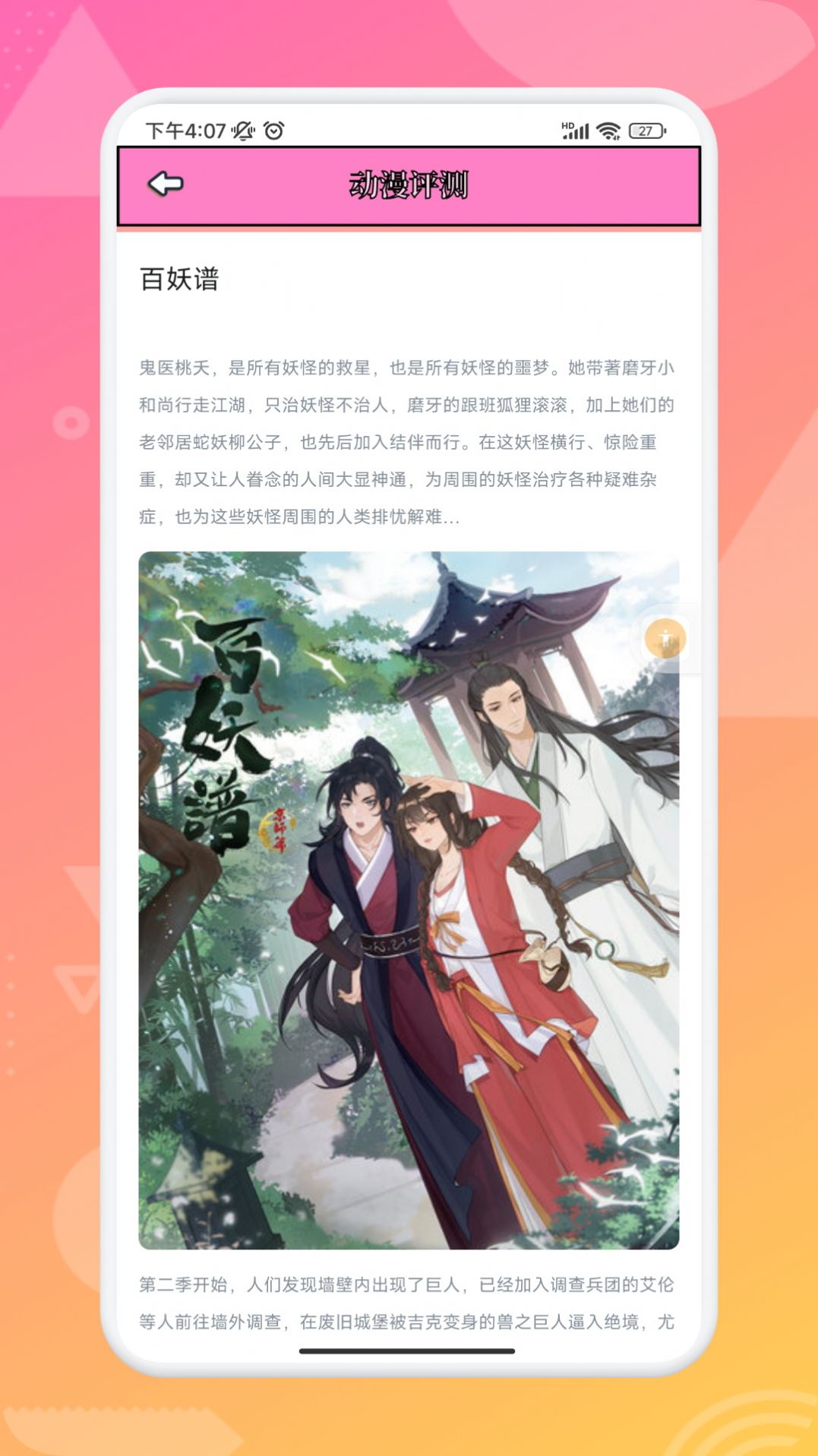 追漫大师兄免费版app截图