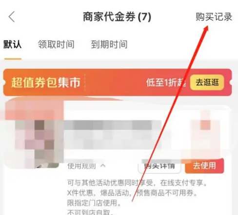 美团买的代金券怎么退款 商品代金券退款流程一览图1