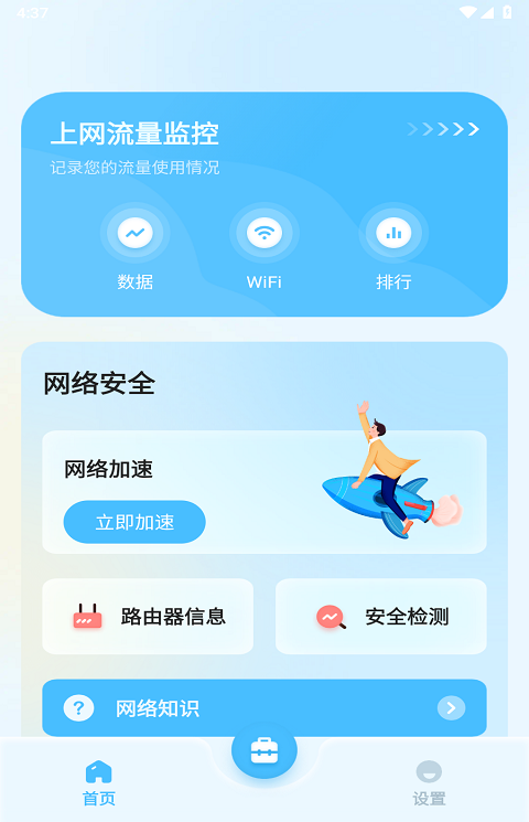 锦程流量大师免费版