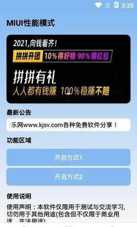 MIUI性能模式2023最新版