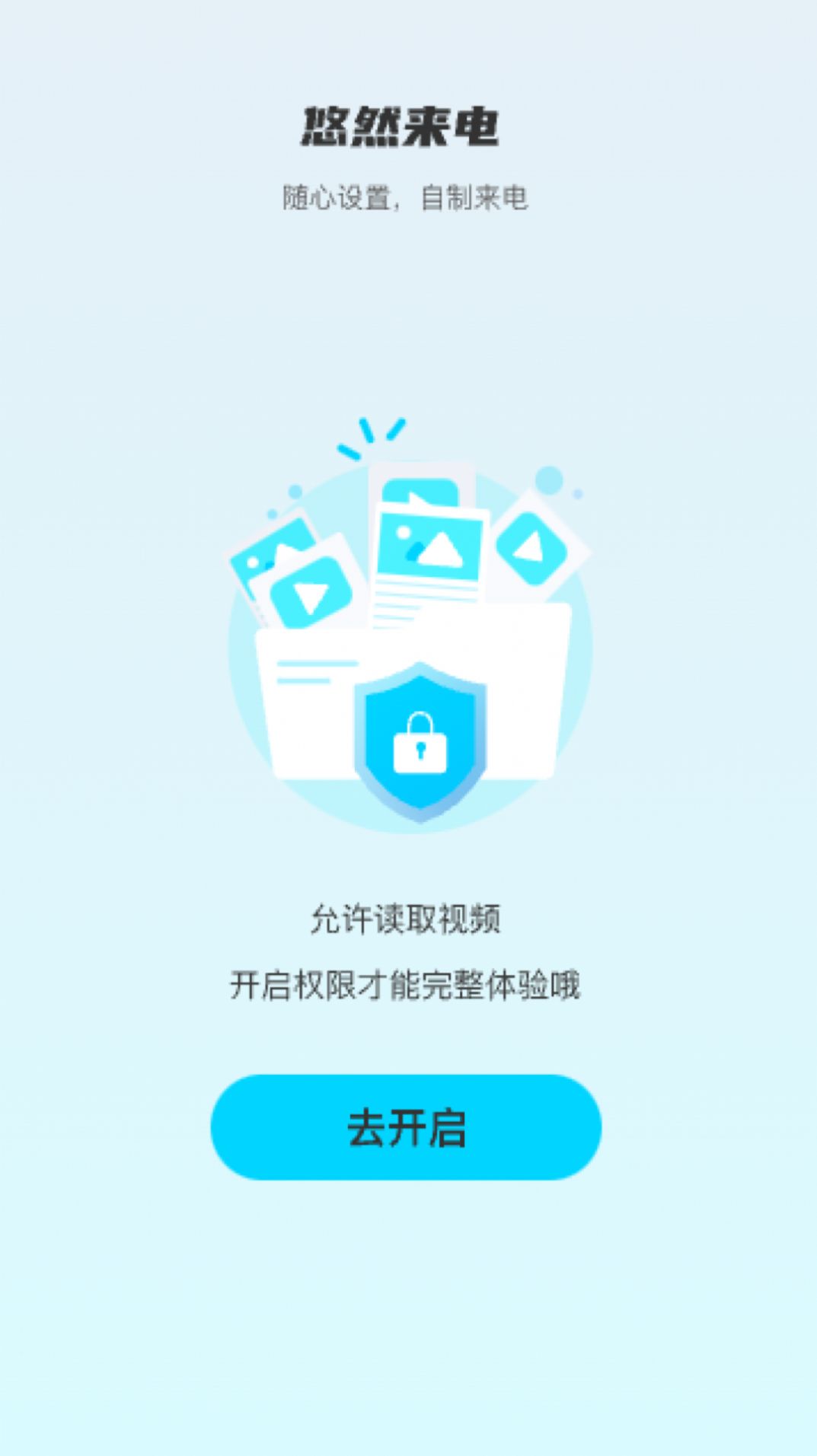 悠然来电官方版app截图