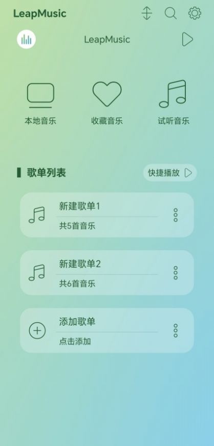 LeapMusic音乐最新版