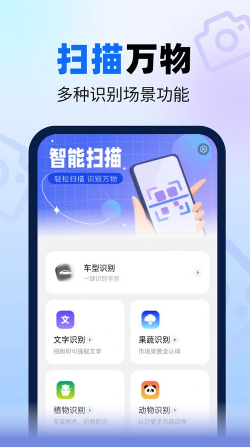 速来扫描大师免费版app截图