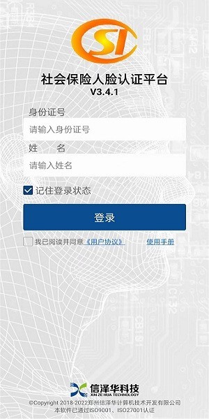 社保认证人脸识别免费2023