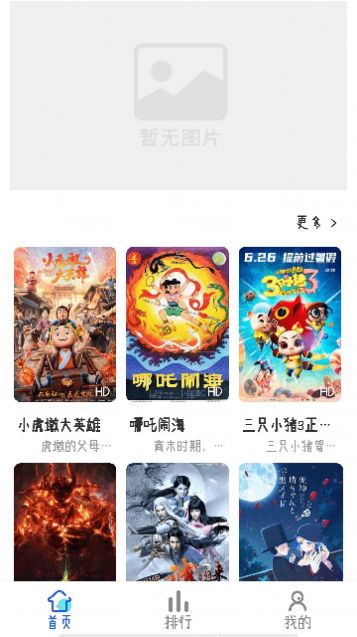 灵云动漫视频免费版app截图