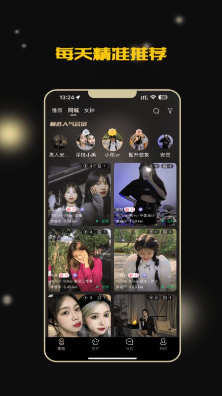 糖心公园安卓版app截图