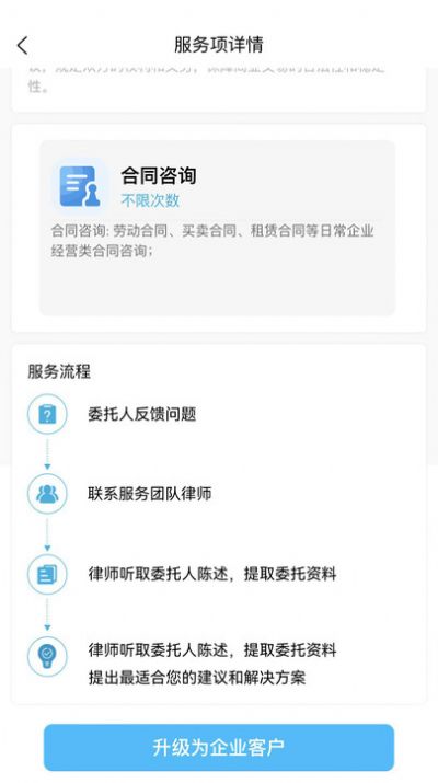 羊小律法务云官方版app截图