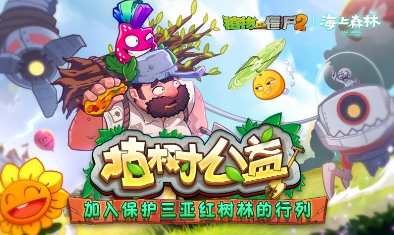 植物大战僵尸二国服全植物全五阶零阳光无冷却版