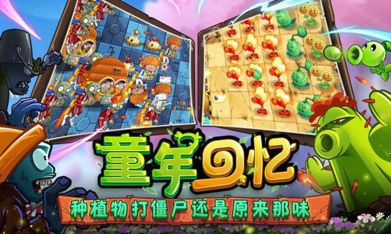 植物大战僵尸二国服全植物全五阶零阳光无冷却版