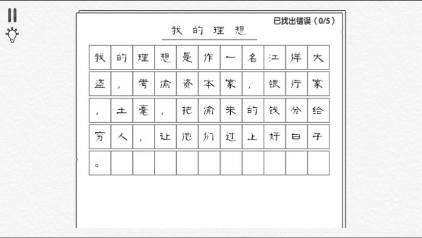 爆梗汉字王最新安卓版