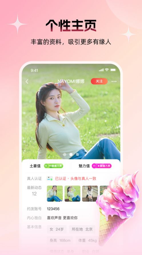 附近约友最新正版app截图