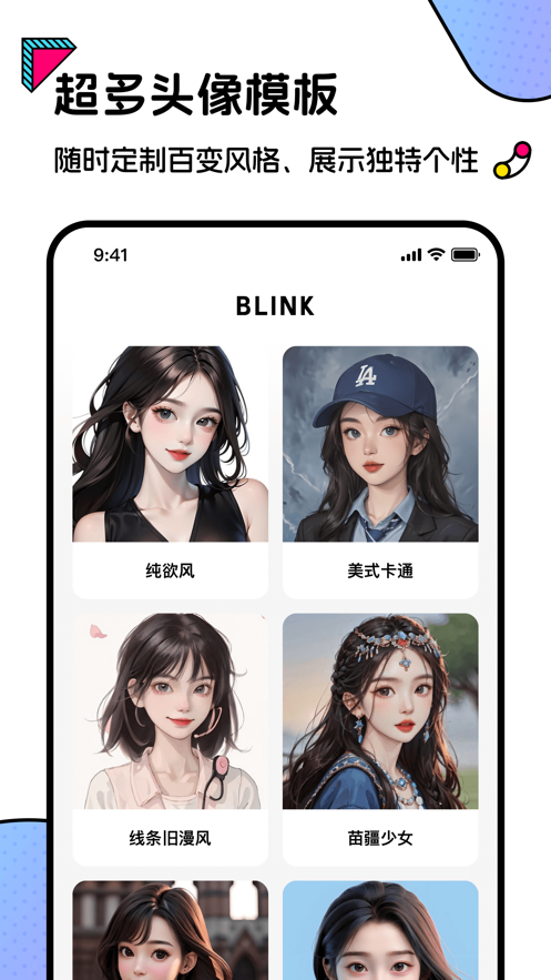 Blink头像最新版