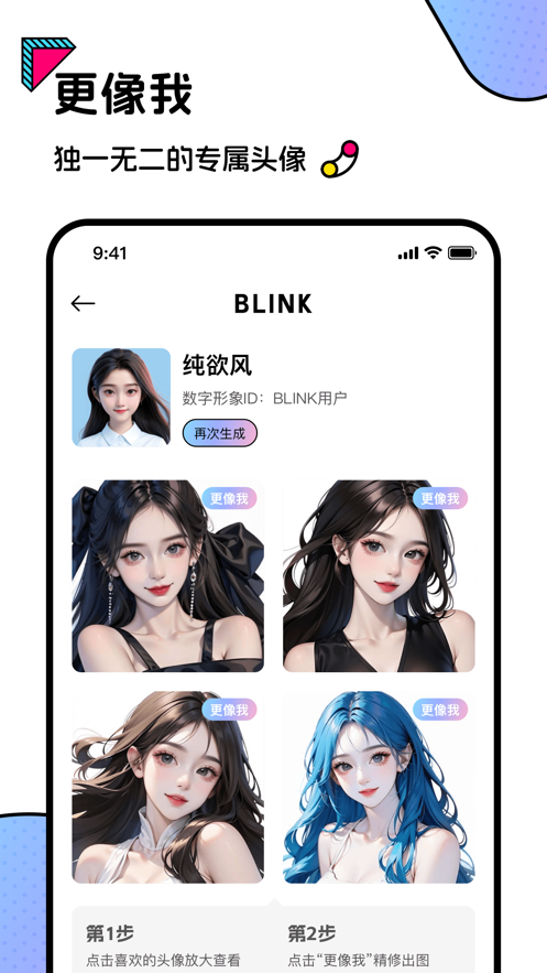 Blink头像最新版