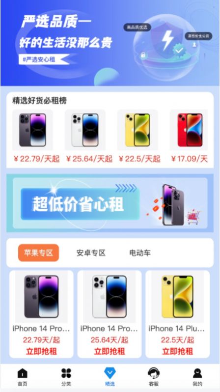 大圣租物手机版app截图