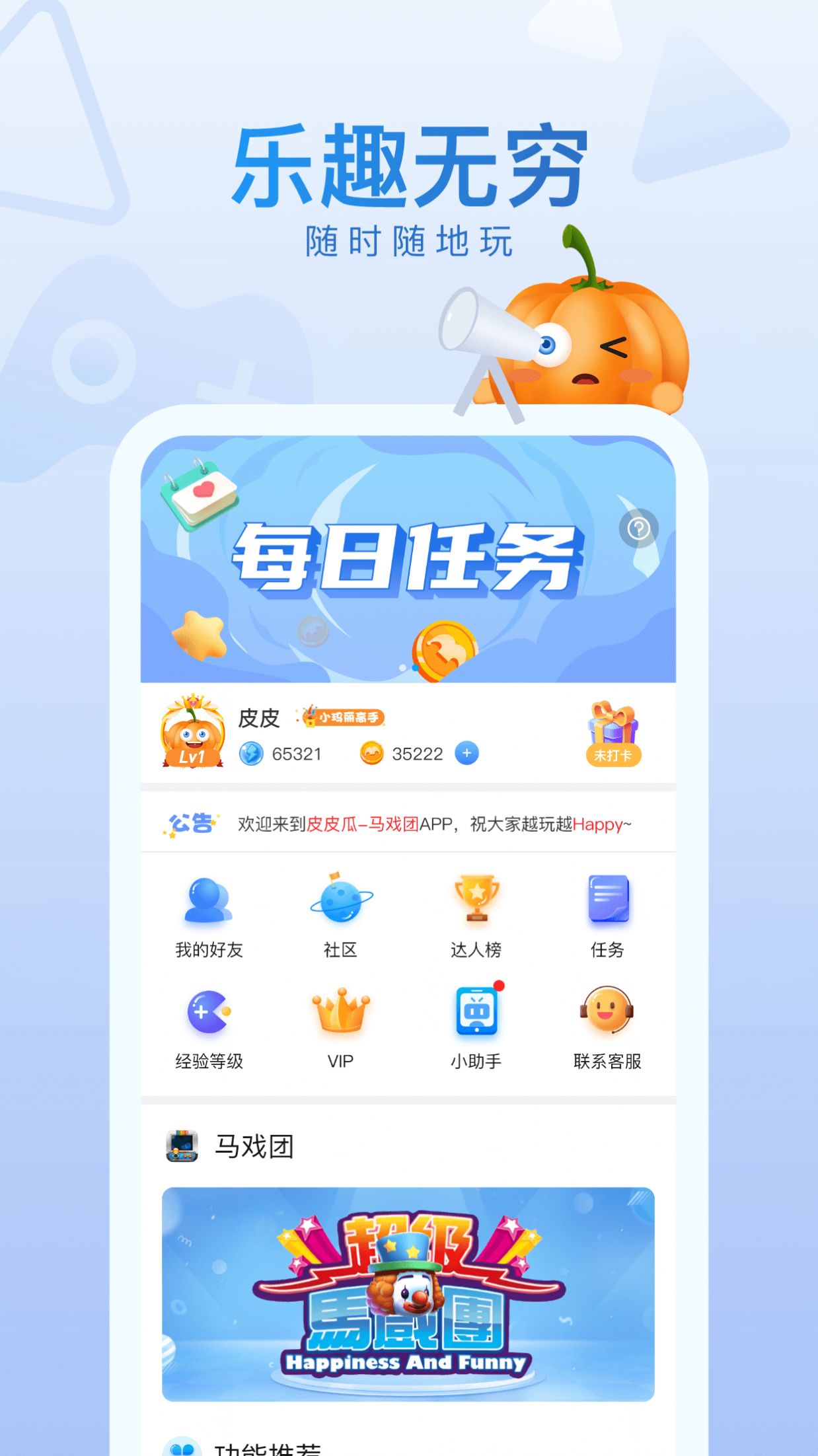 皮皮瓜马戏团安卓版app截图