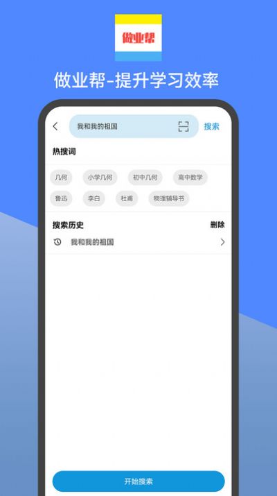 做业帮直播课官方版app截图