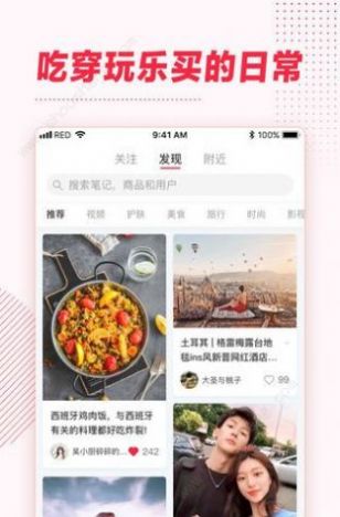 小红书免费正版app截图