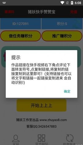 快手赞赞宝最新版