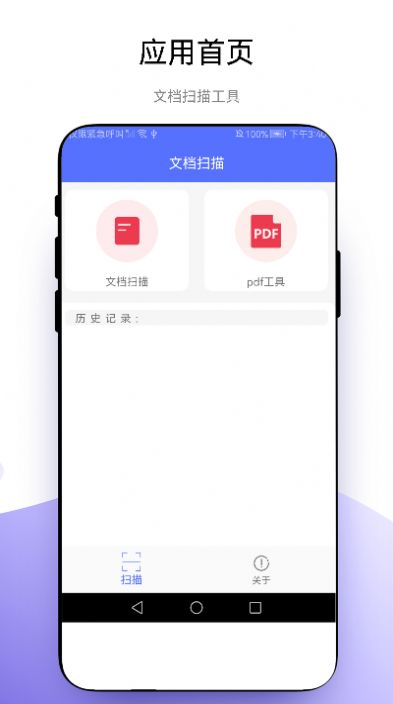 捷径扫描助手官方版app截图