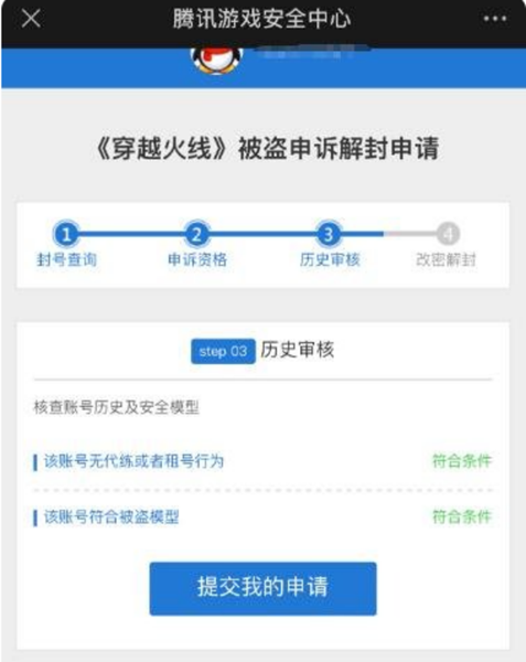 cf手游被误封怎么办 被误封解决方法介绍图4