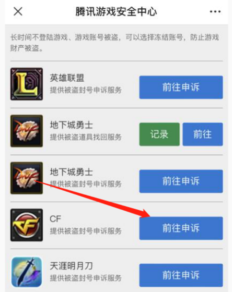 cf手游被误封怎么办 被误封解决方法介绍图3
