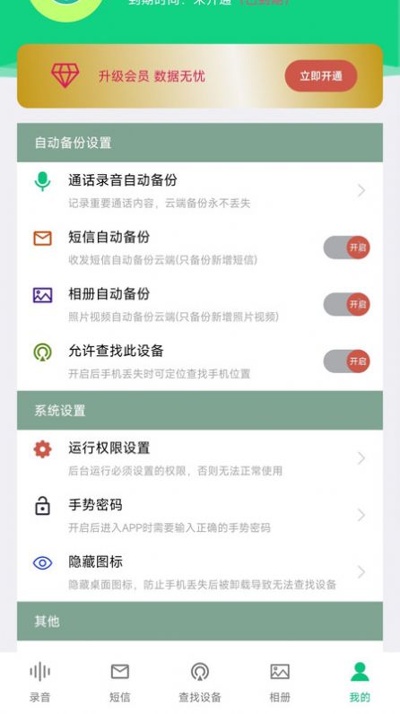 通话录音备份手机版app截图