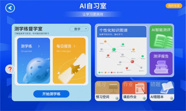 ai督学官方版app截图