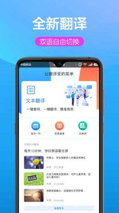 英汉双译安卓版app截图