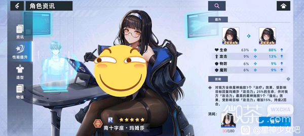 星神少女觉醒ur攻略图2