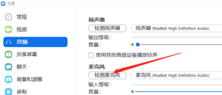 Zoom视频会议怎么检测扬声器和麦克风 Zoom视频会议测试扬声器和麦克风方法介绍图8