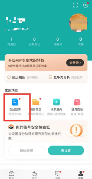 boss直聘如何导入简历 boss直聘简历导入方法一览图1