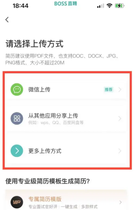 boss直聘如何导入简历 boss直聘简历导入方法一览图3