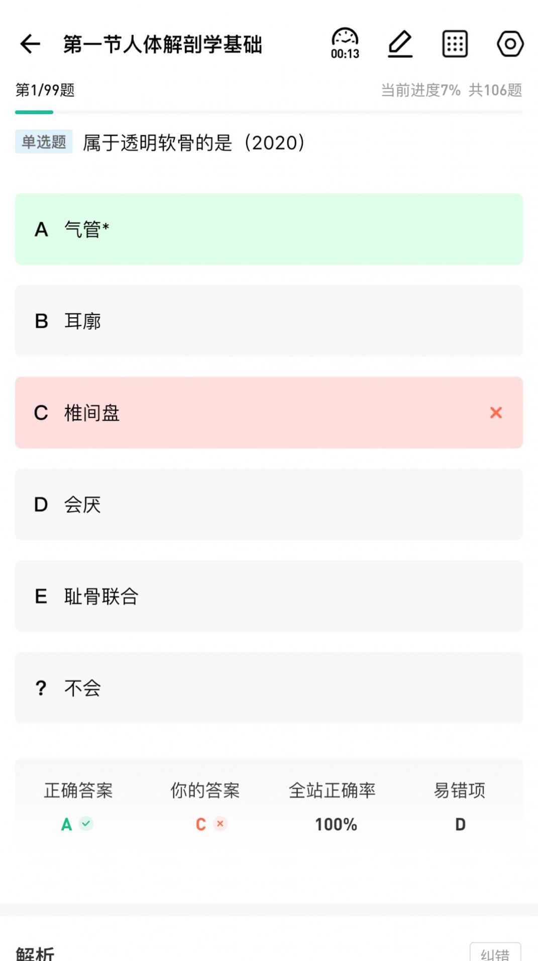 影像技师题库官方版app截图