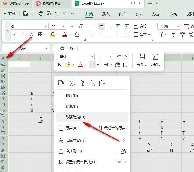 WPS Excel如何将隐藏的单元格显示出来 WPS Excel单元格取消隐藏步骤一拉图5