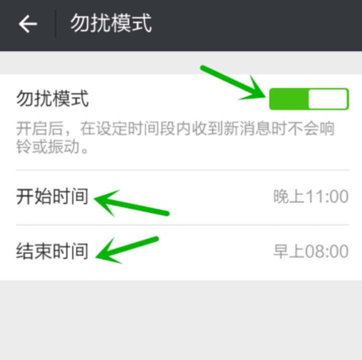 微信免打扰模式怎么设置时间段 微信勿扰模式设定时间段教程分享图1