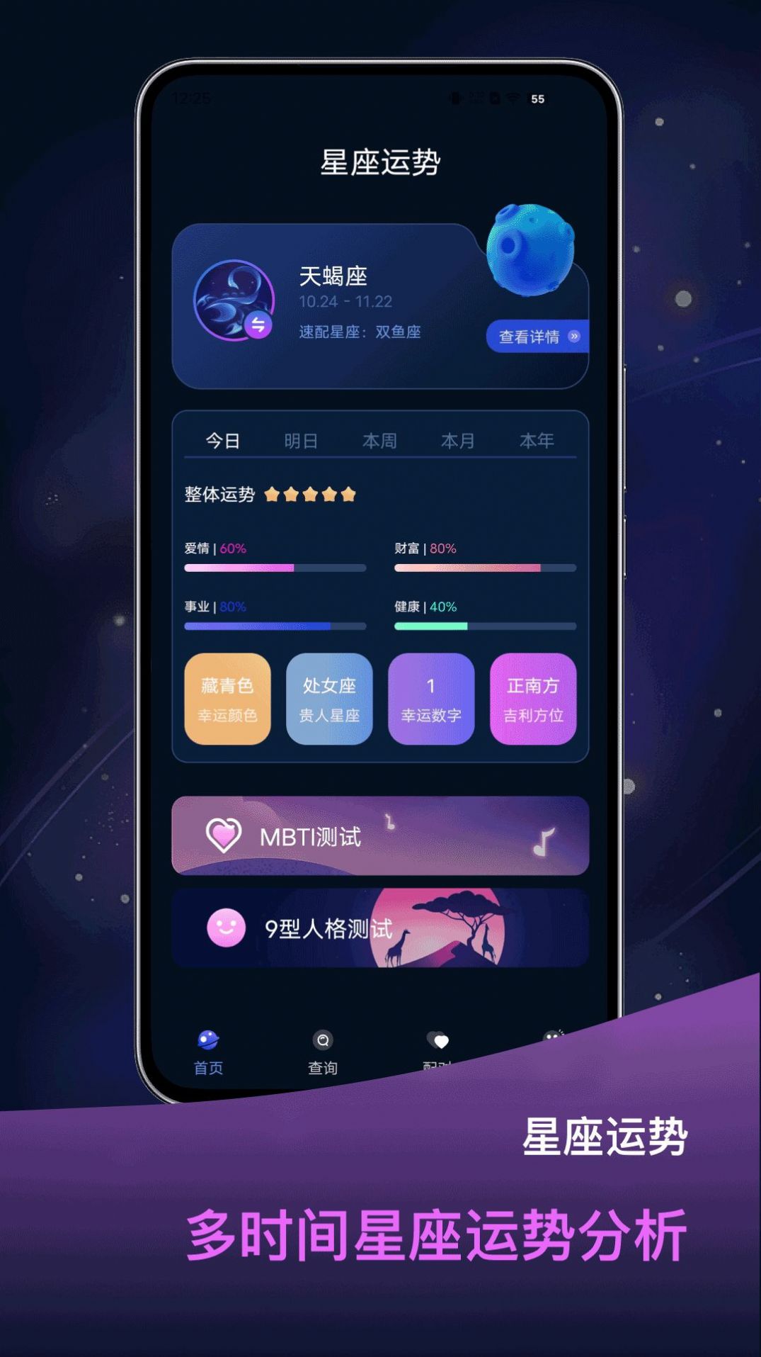 占星星座安卓版app截图