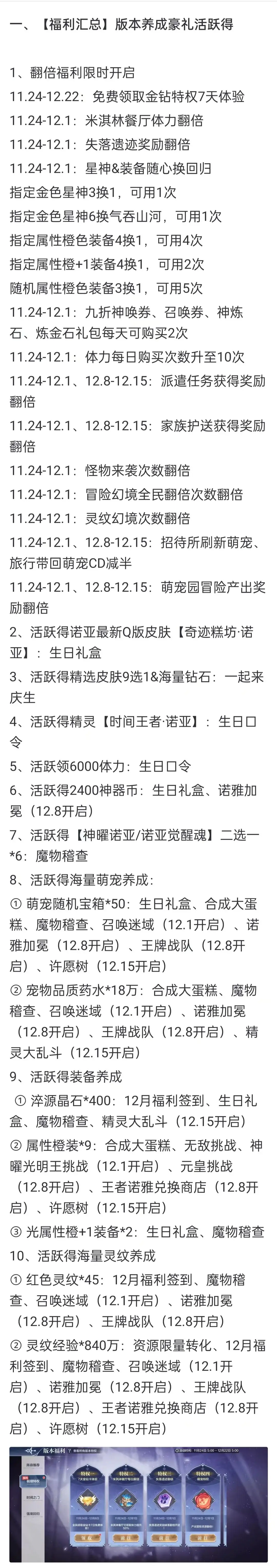 奥奇传说手游更新公告11月24日