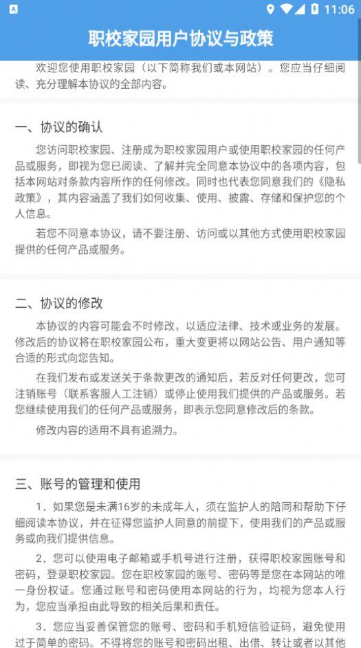 职校家园实习助手专业版手机版